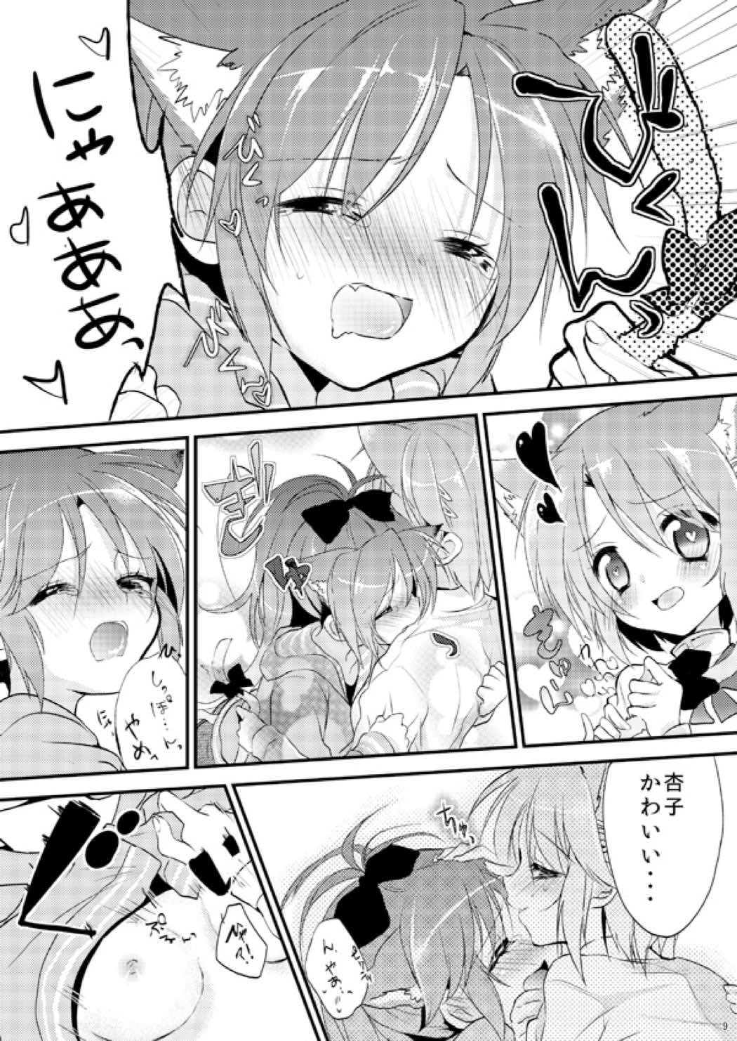 にゃんにゃんHolic 7ページ