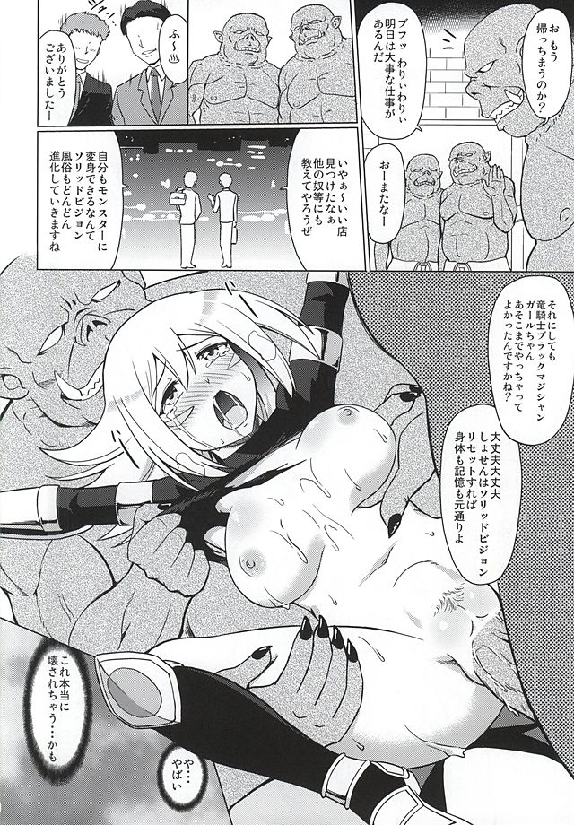 ARC-V MAGICIAN GIRL 11ページ