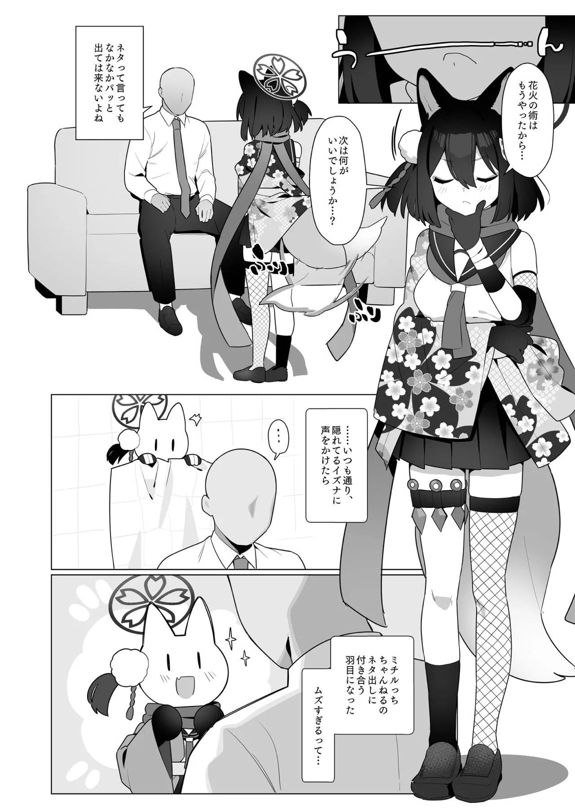 ブルアカ催眠部5 3ページ