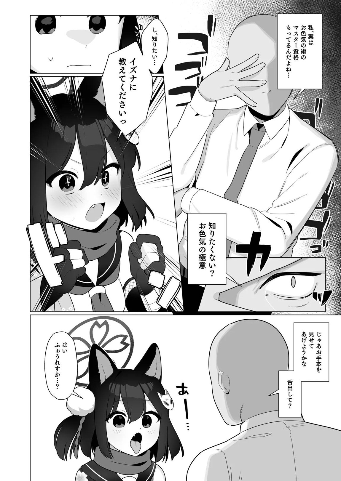 ブルアカ催眠部5 5ページ