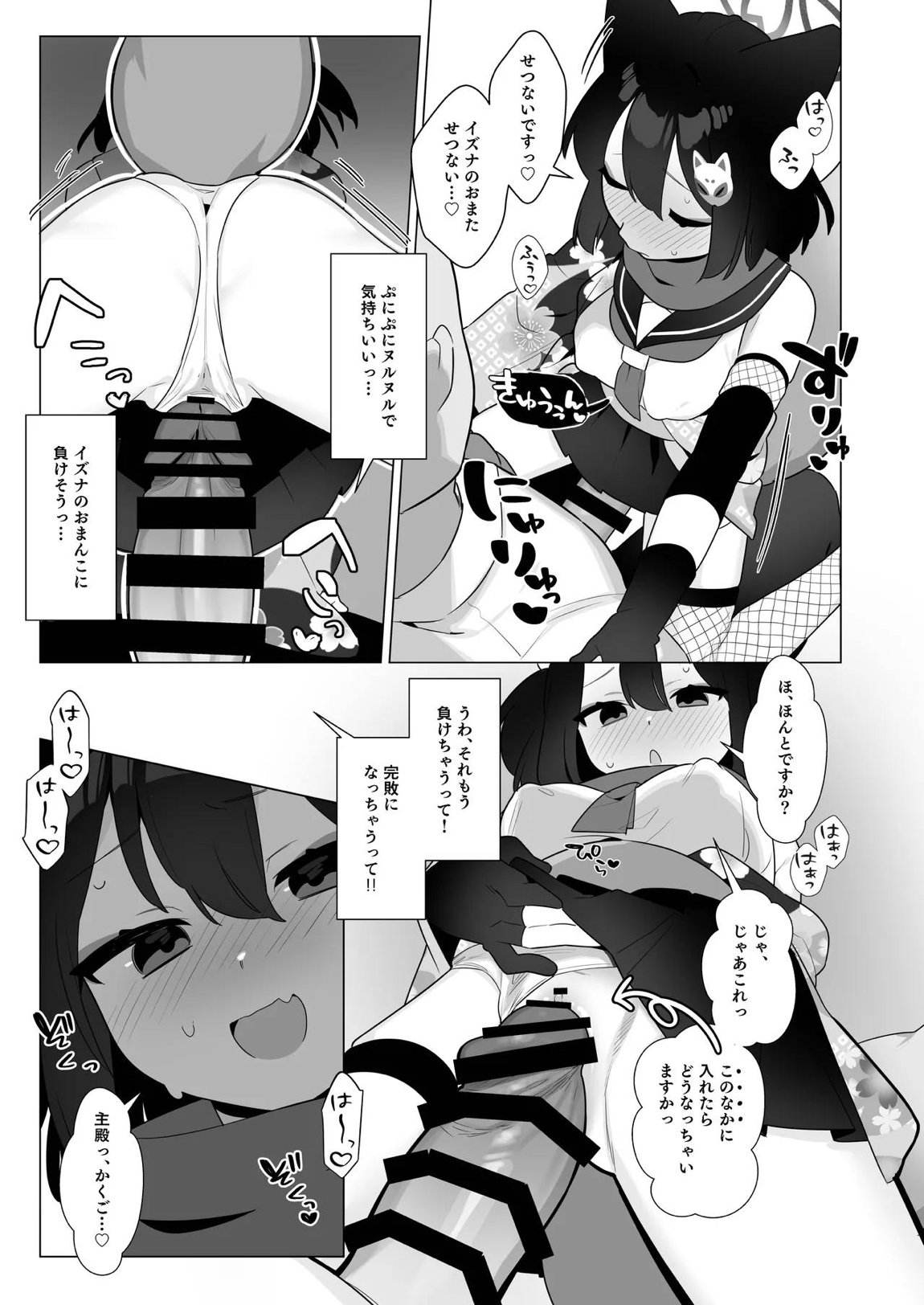 ブルアカ催眠部5 8ページ