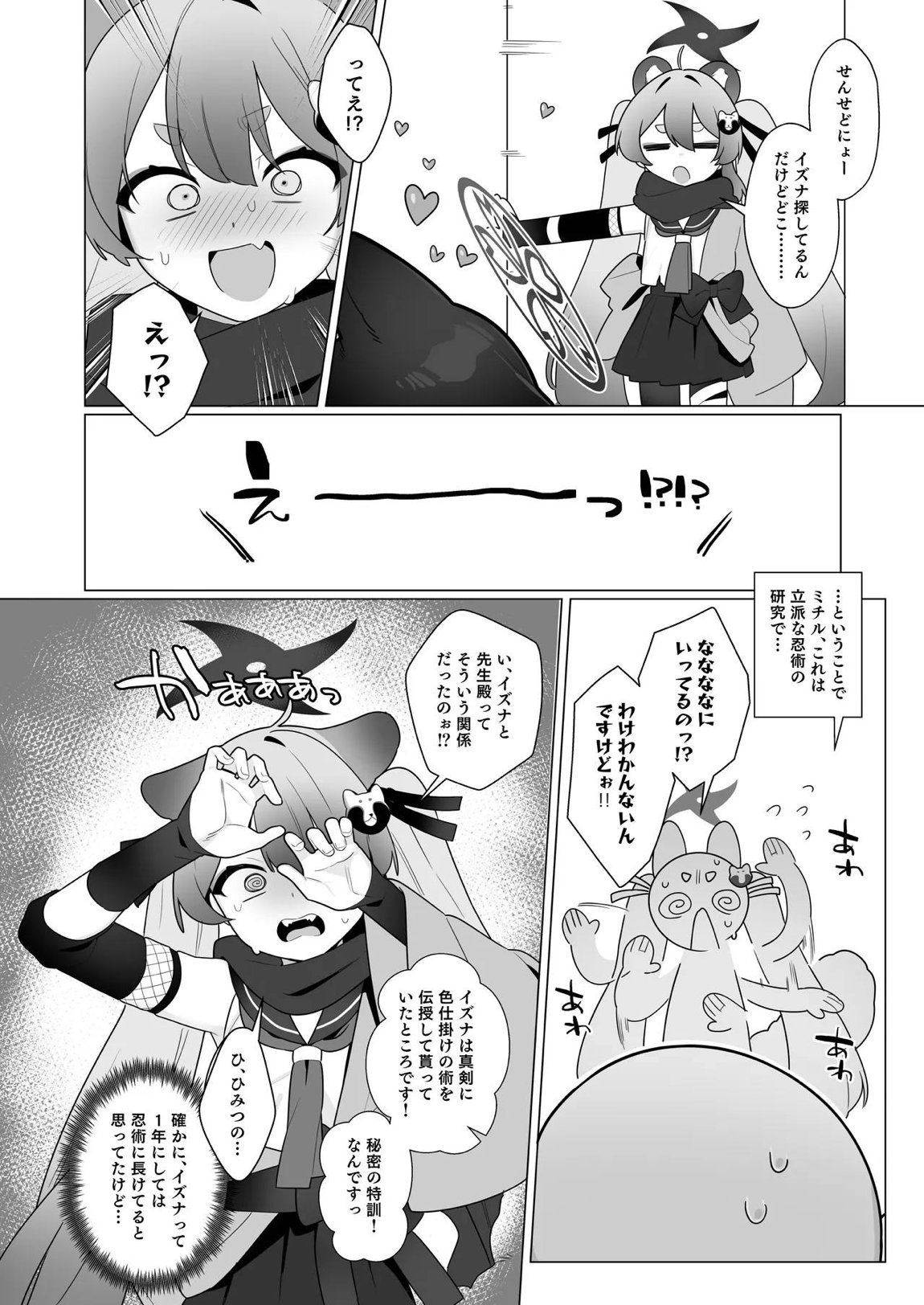 ブルアカ催眠部5 9ページ
