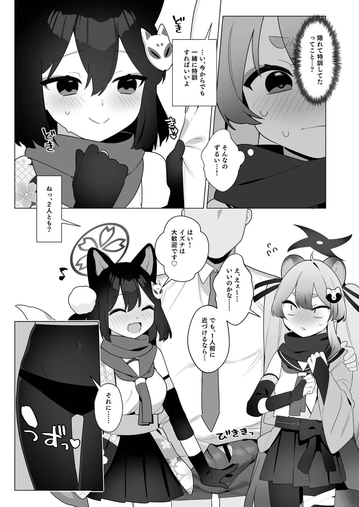 ブルアカ催眠部5 10ページ