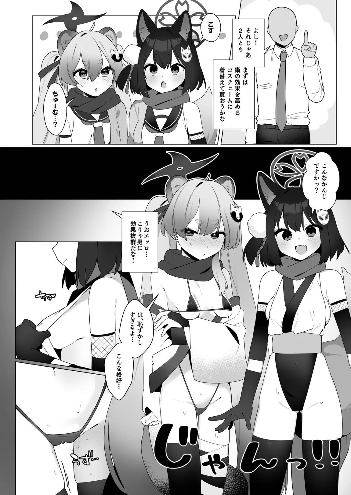 ブルアカ催眠部5 11ページ
