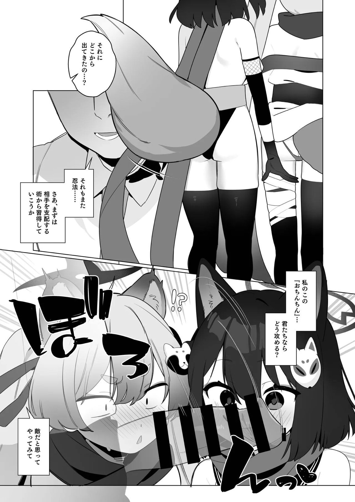 ブルアカ催眠部5 12ページ