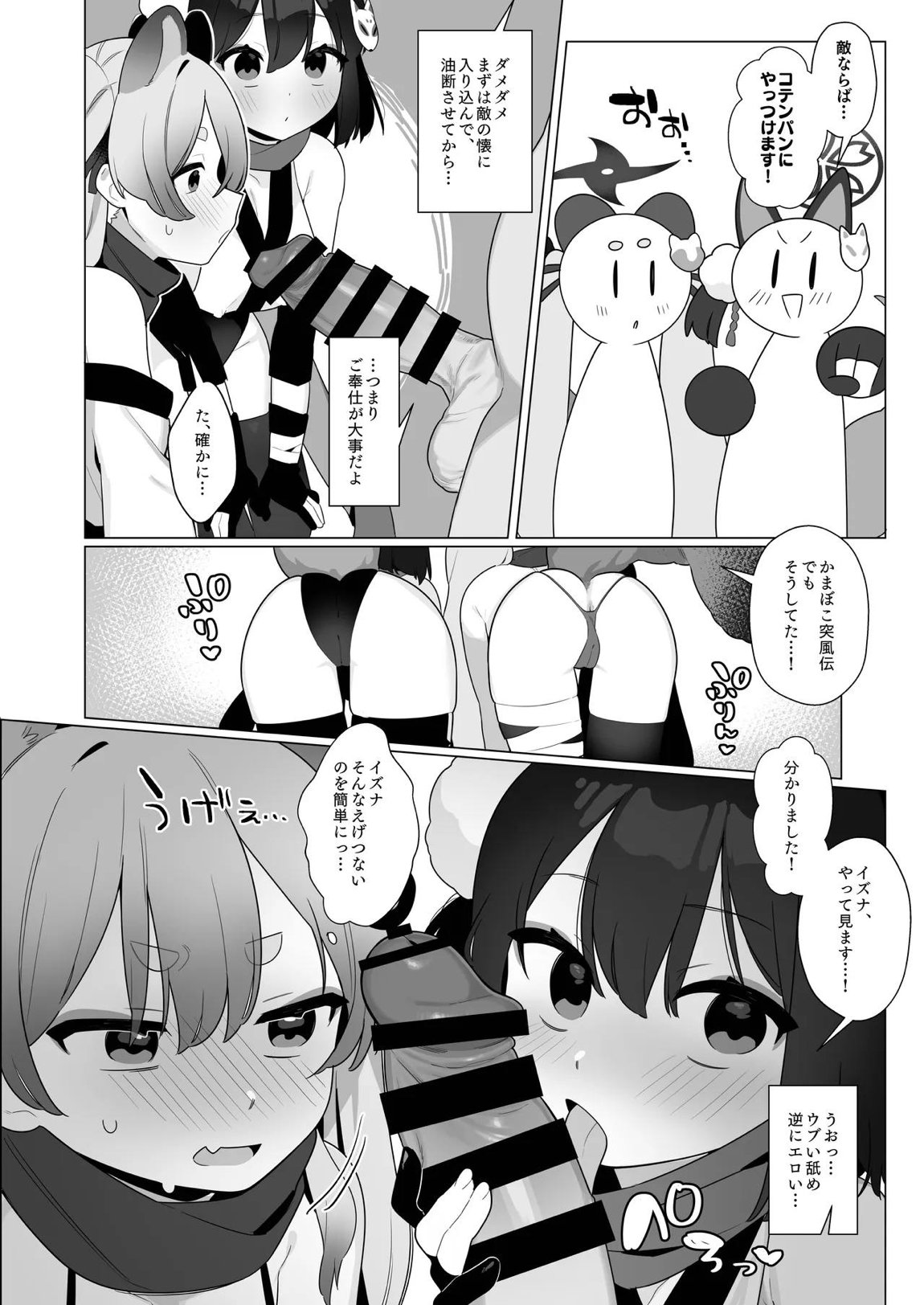 ブルアカ催眠部5 13ページ