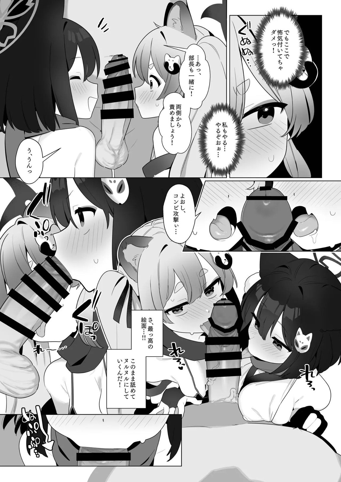 ブルアカ催眠部5 14ページ
