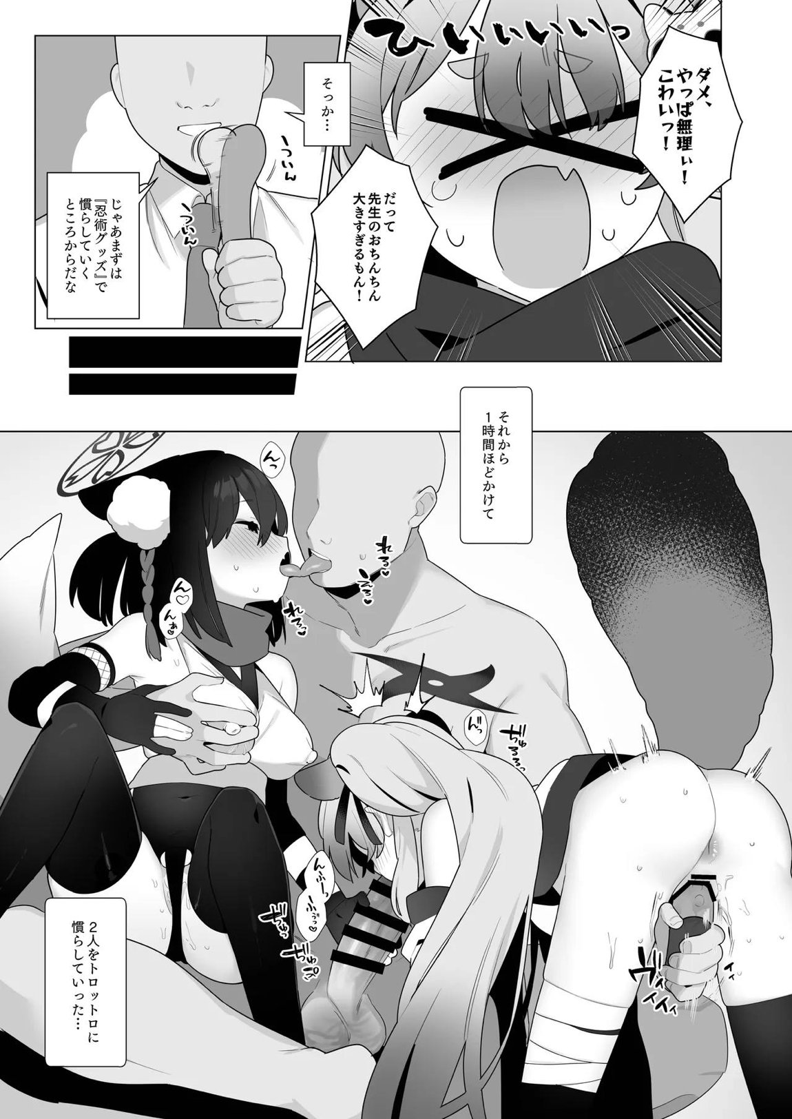 ブルアカ催眠部5 16ページ