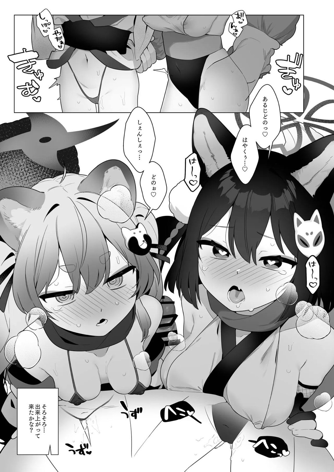 ブルアカ催眠部5 18ページ