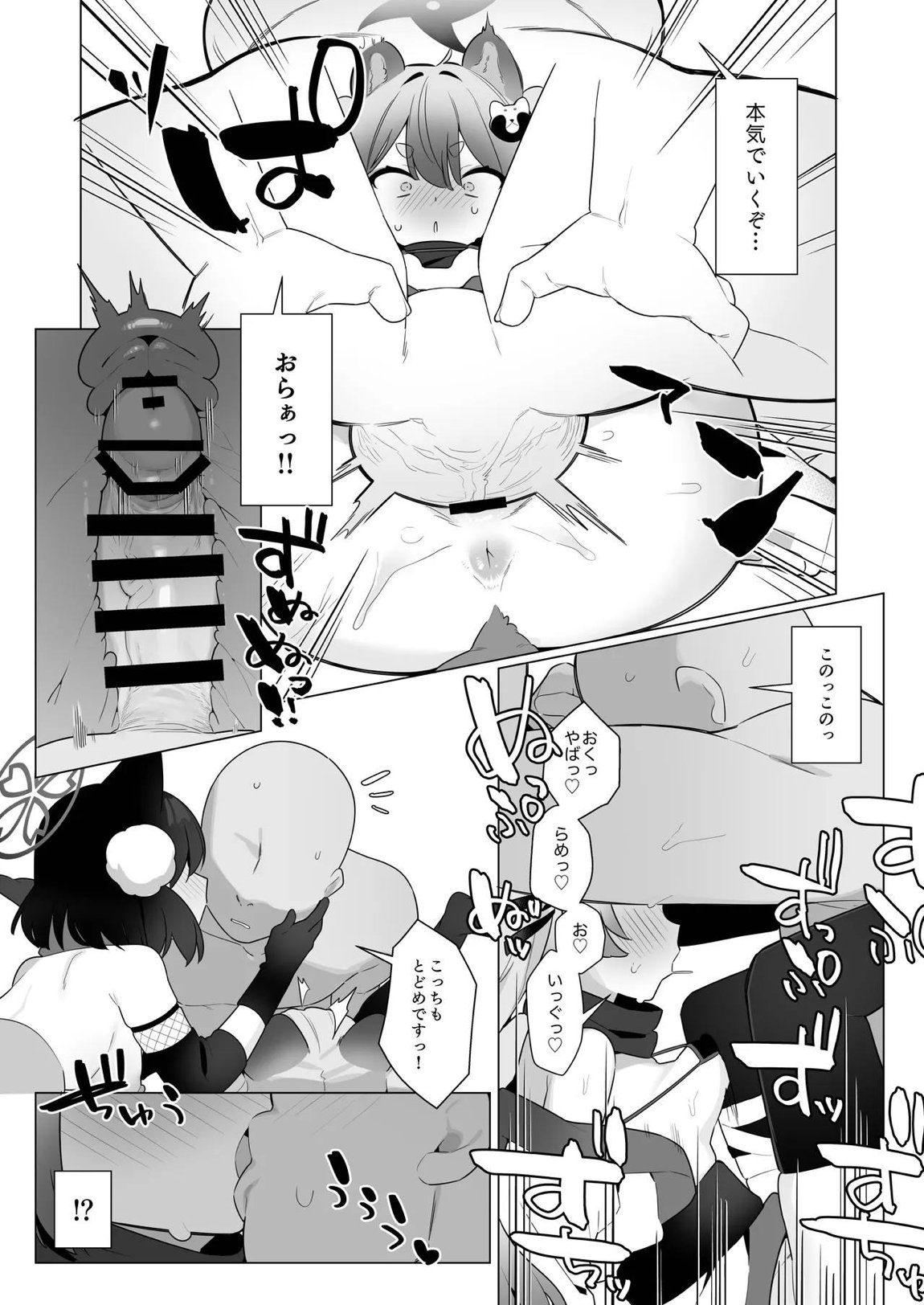 ブルアカ催眠部5 24ページ