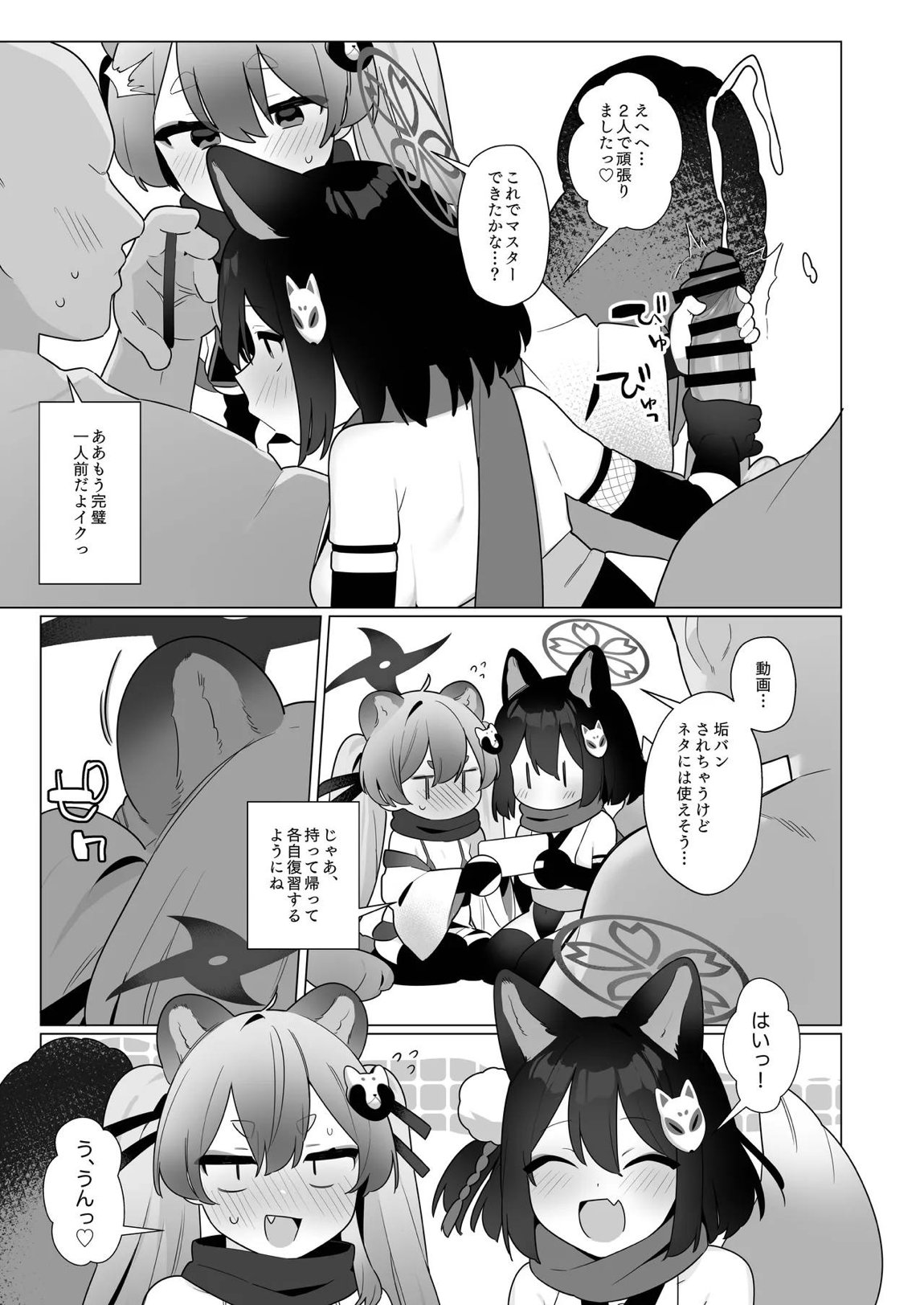 ブルアカ催眠部5 26ページ