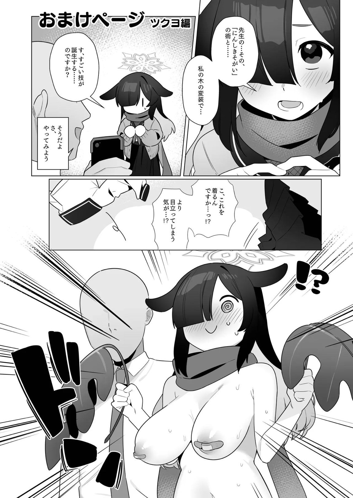 ブルアカ催眠部5 27ページ