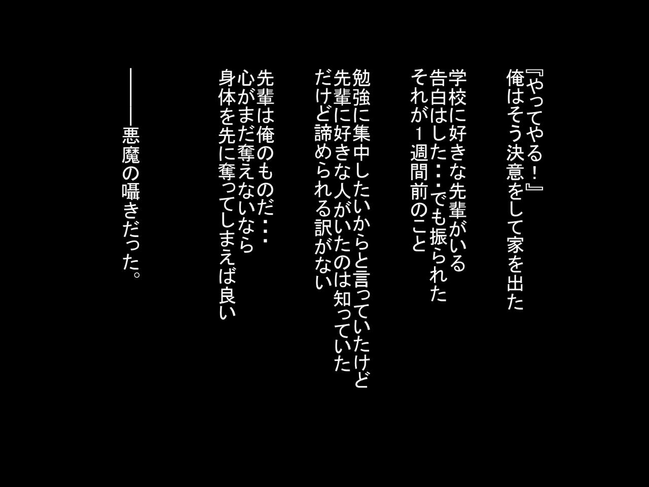 孕ませライフ〜先輩睡姦〜 2ページ