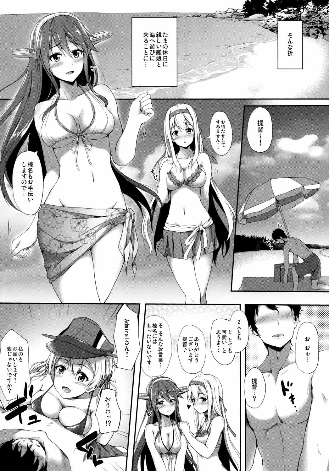 鈴谷と夏LOVE VACATION 6ページ