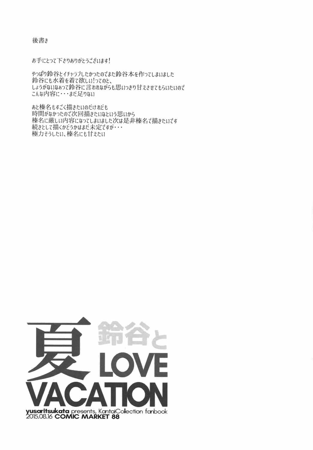 鈴谷と夏LOVE VACATION 20ページ