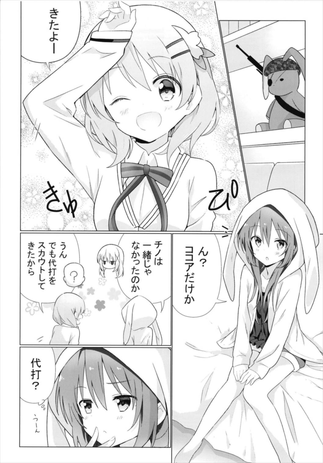 ココリゼで百合に目覚める本 5ページ