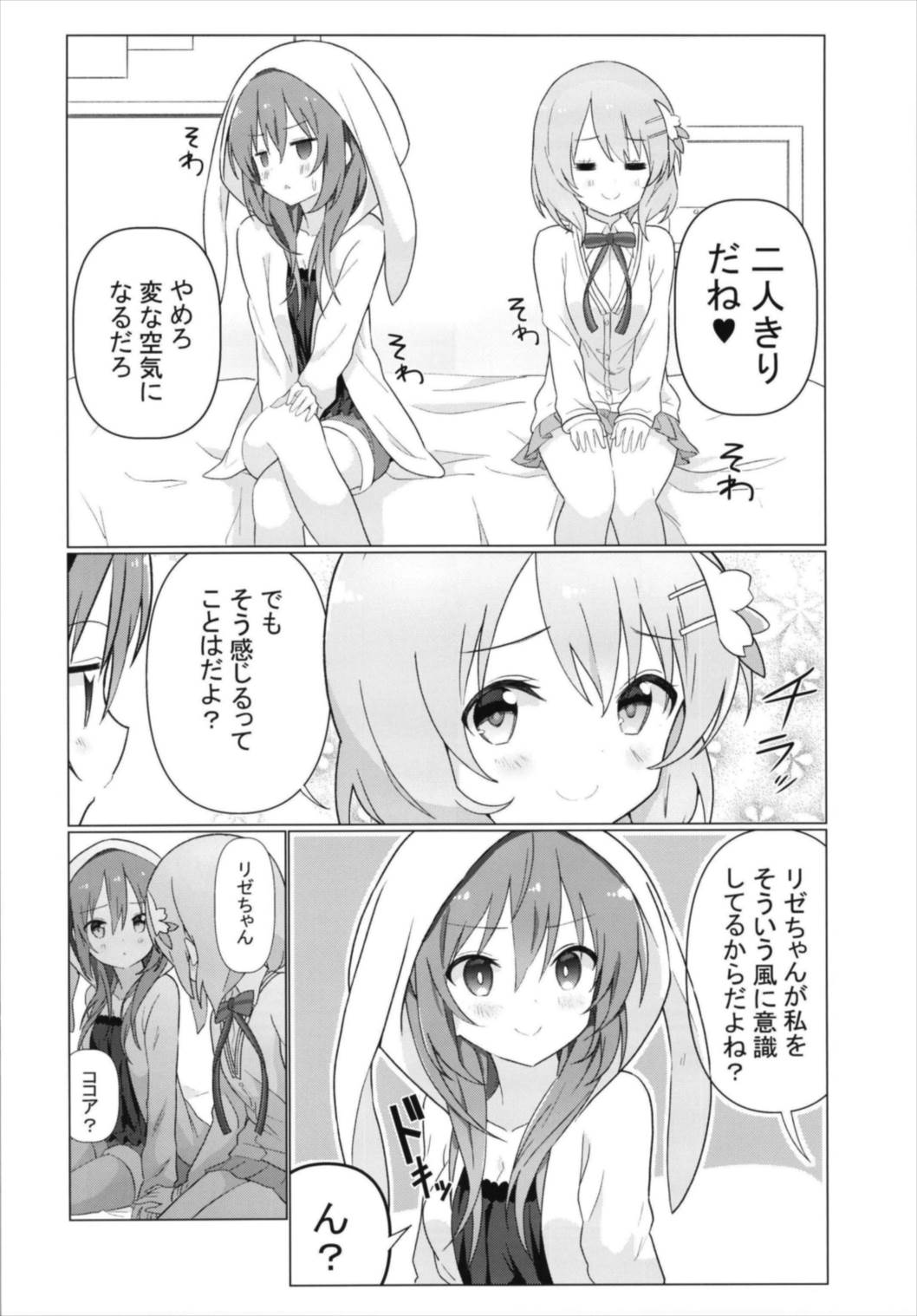 ココリゼで百合に目覚める本 6ページ