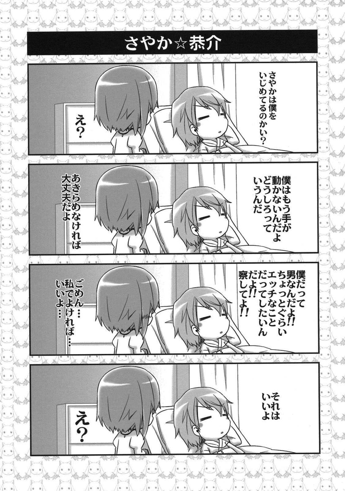 魔法少女になりたいな 12ページ