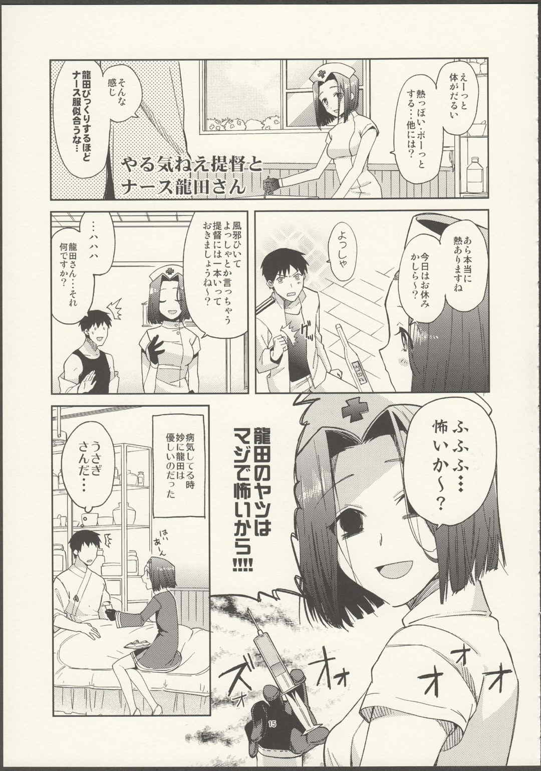 やる気ねえ提督と秘書龍田さん 16ページ