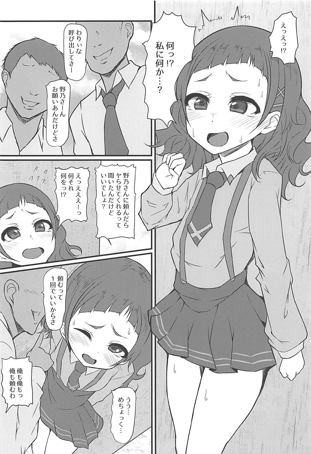 めちょくそびっちはなちゃん 5ページ