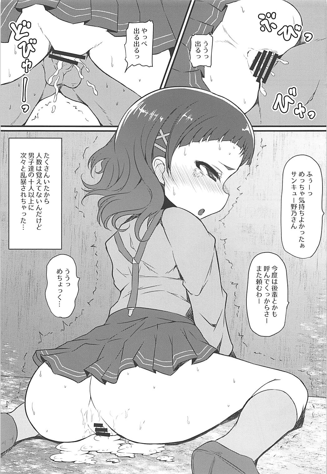 めちょくそびっちはなちゃん 8ページ