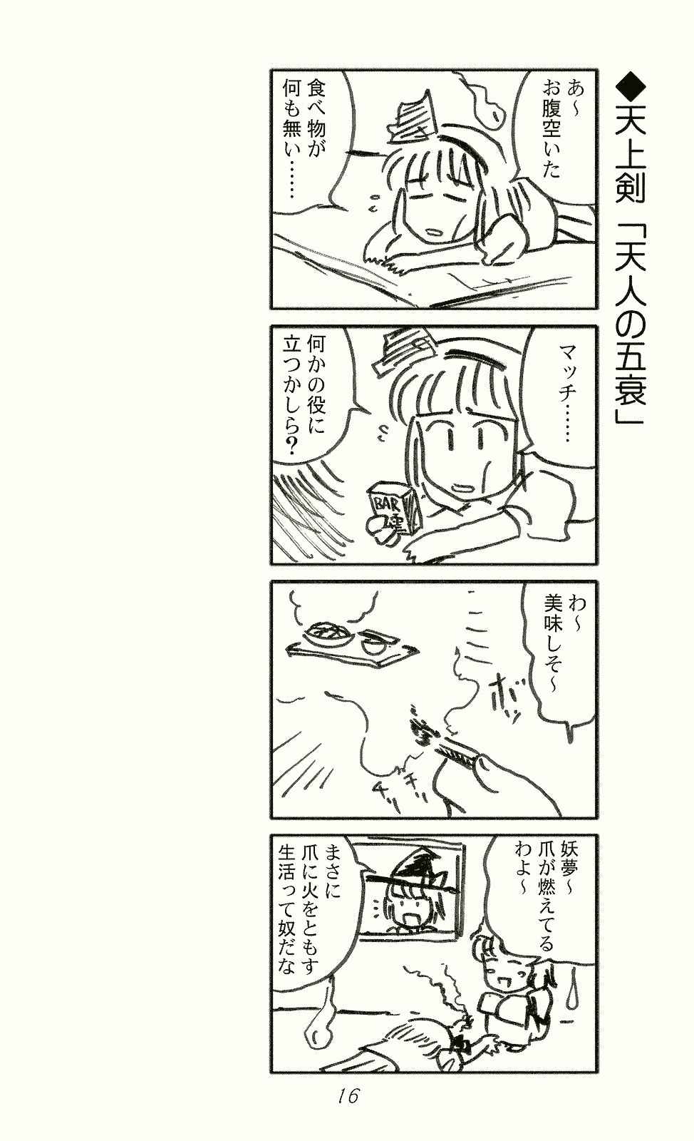 マリサさん 5 16ページ