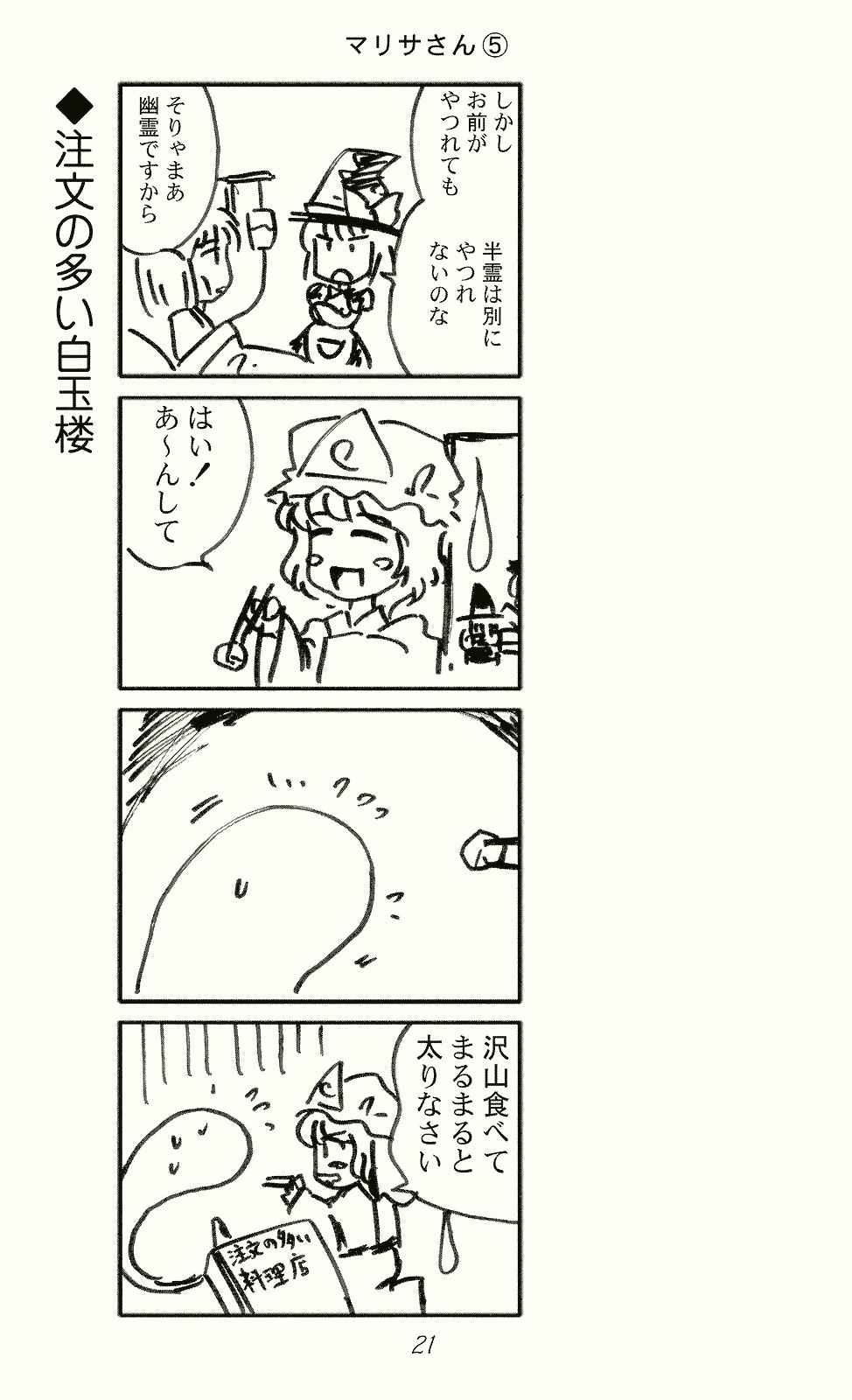 マリサさん 5 21ページ