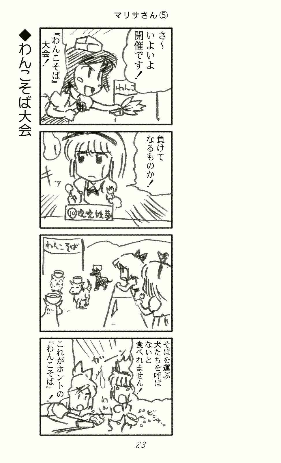 マリサさん 5 23ページ