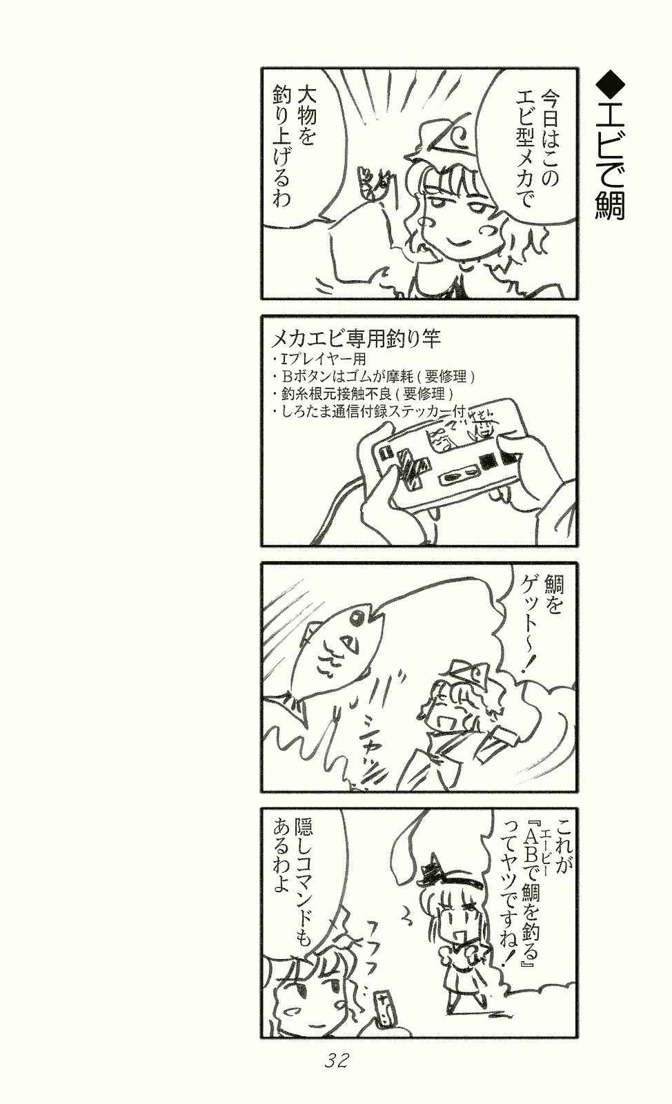 マリサさん 5 32ページ