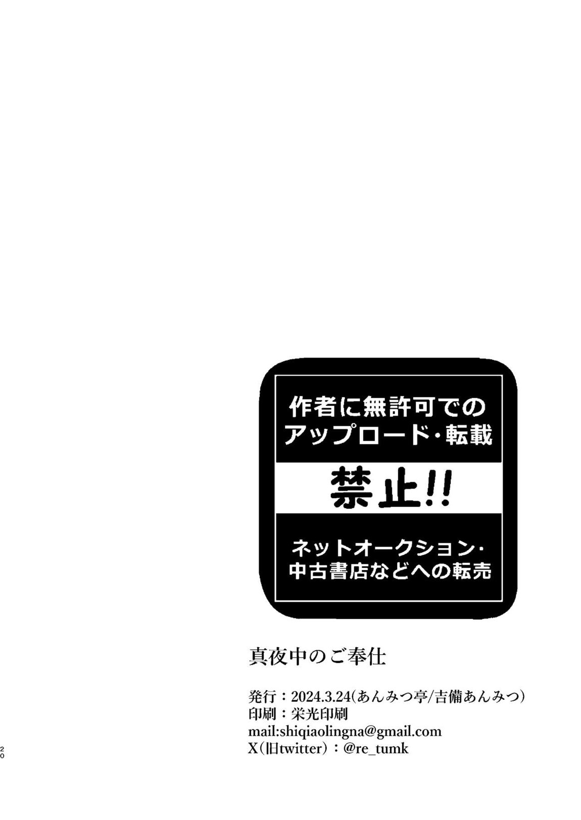 真夜中のご奉仕 21ページ