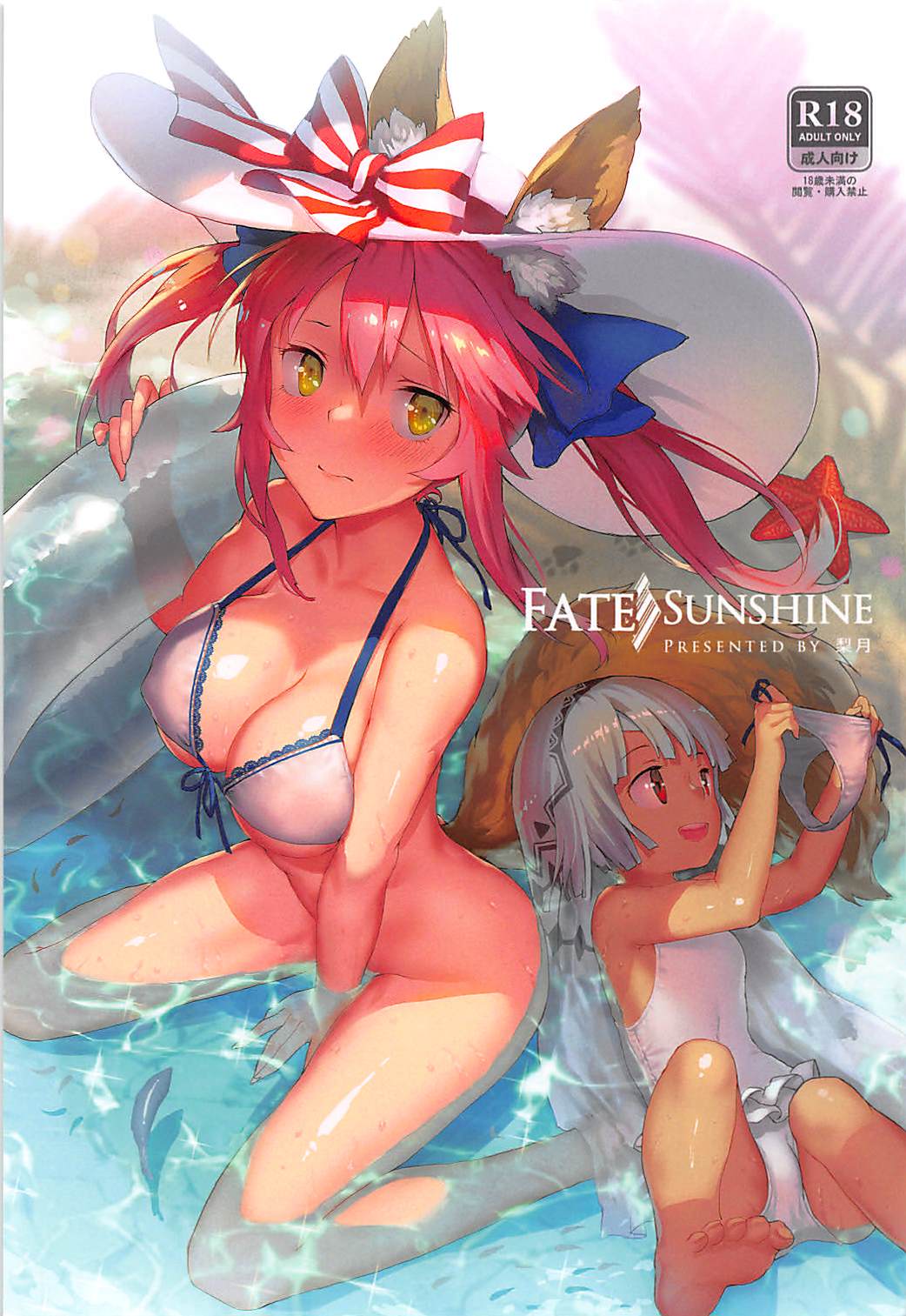 Fate／SUNSHINE 1ページ