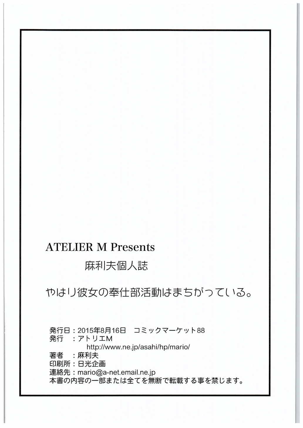 やはり彼女の奉仕部活動はまちがっている 25ページ