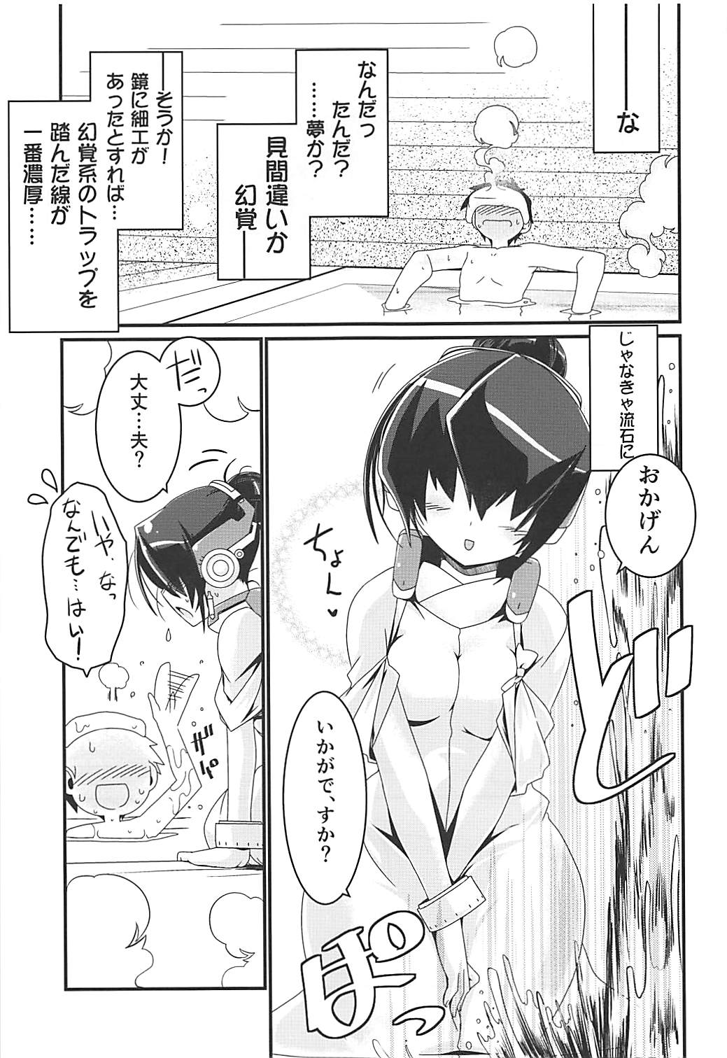 湯屋通い 74ページ