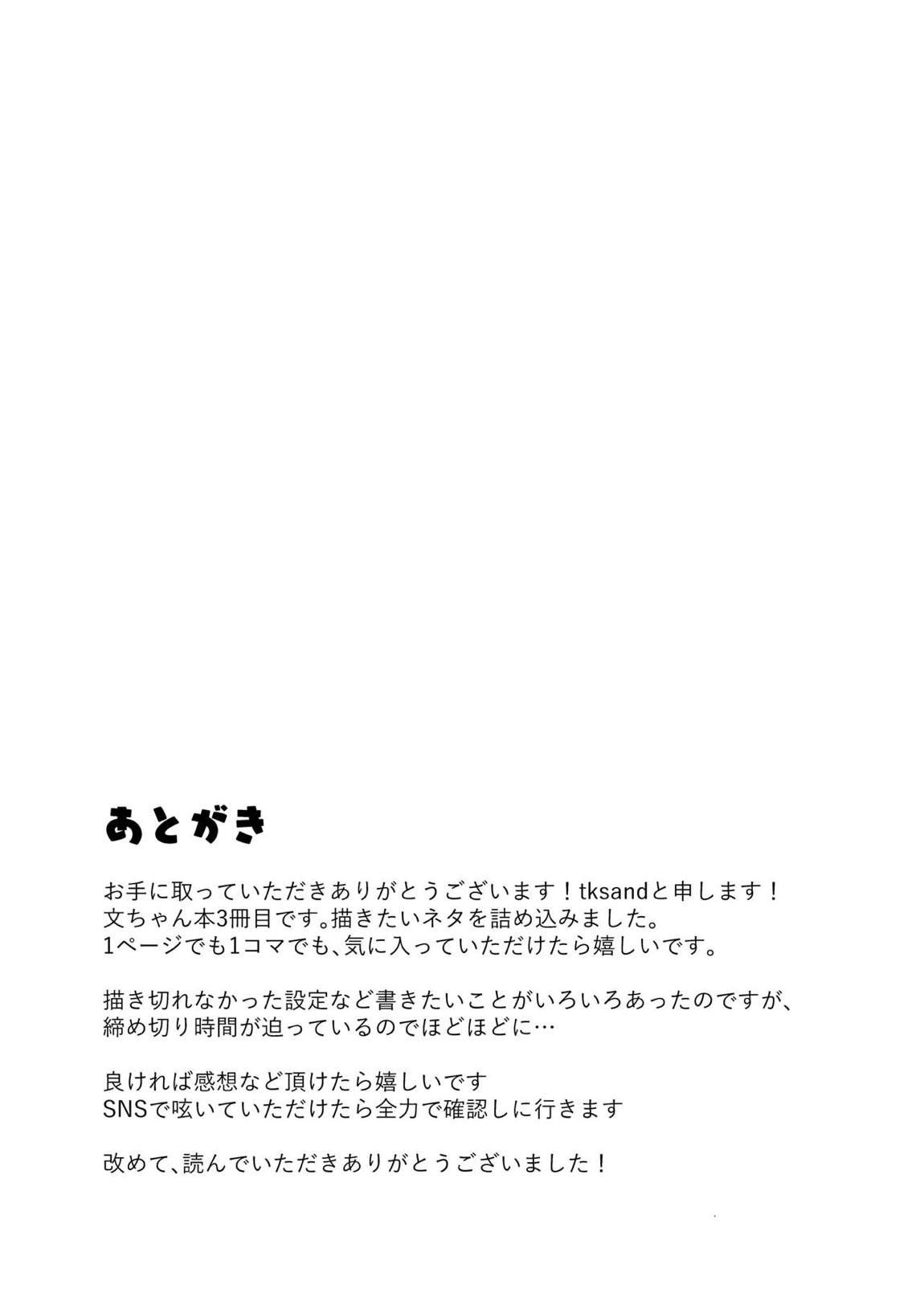 えっちな天狗のお手伝いさん 27ページ