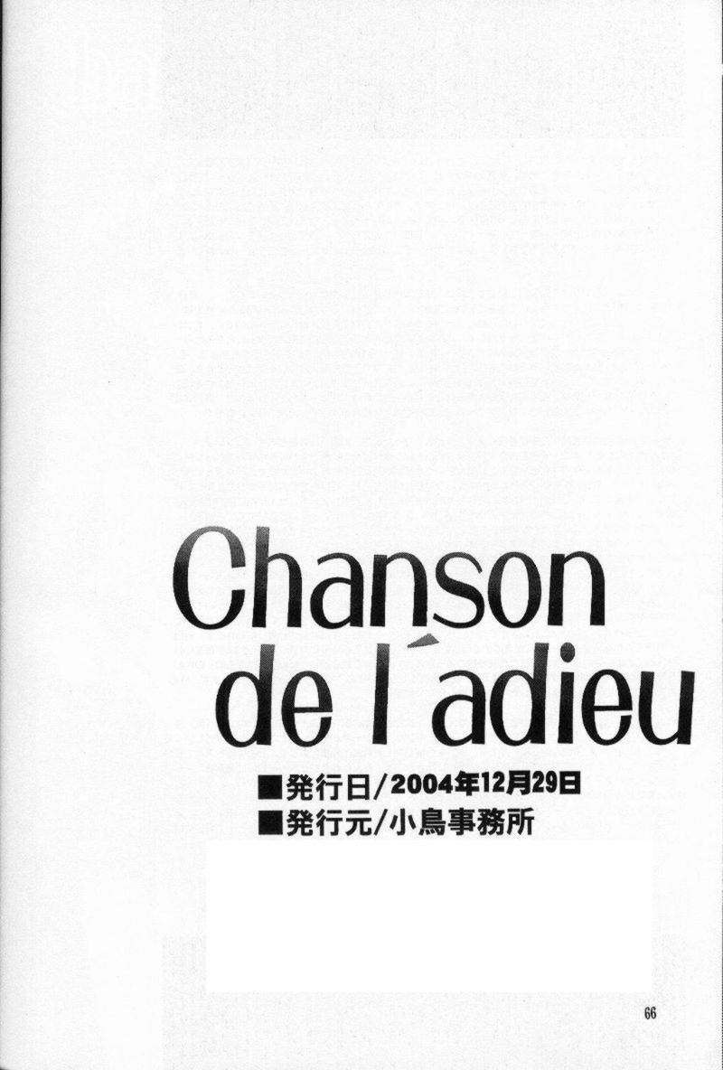 Chanson de I’adieu 65ページ