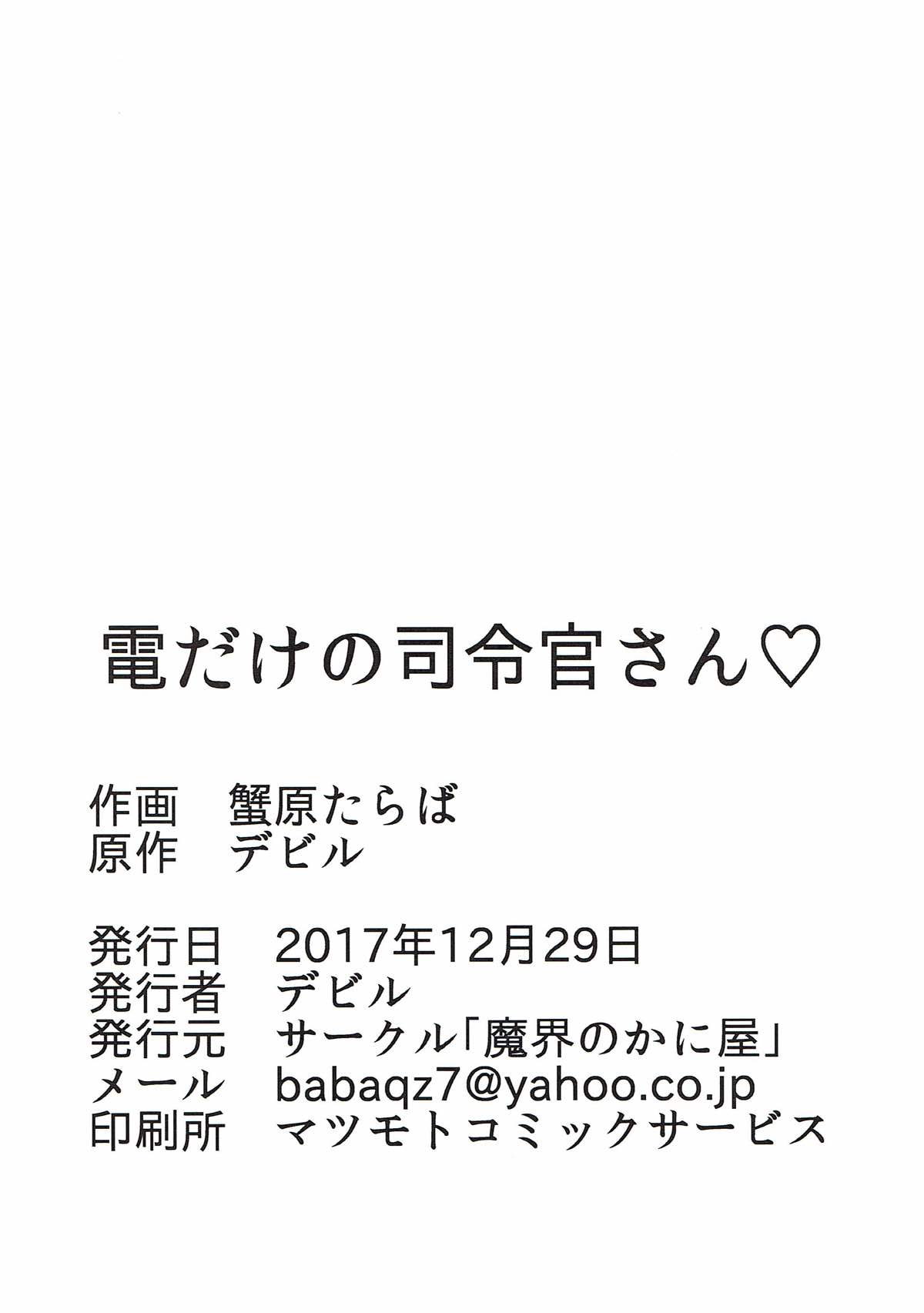 電だけの司令官さん 19ページ