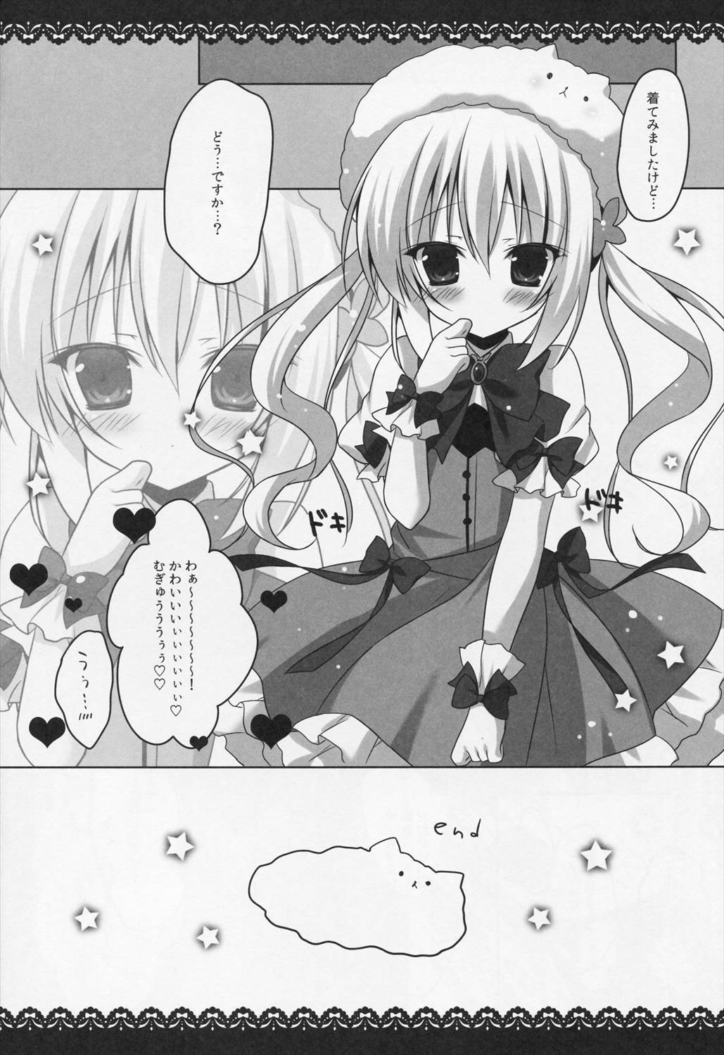 魔法少女チノちゃん 10ページ