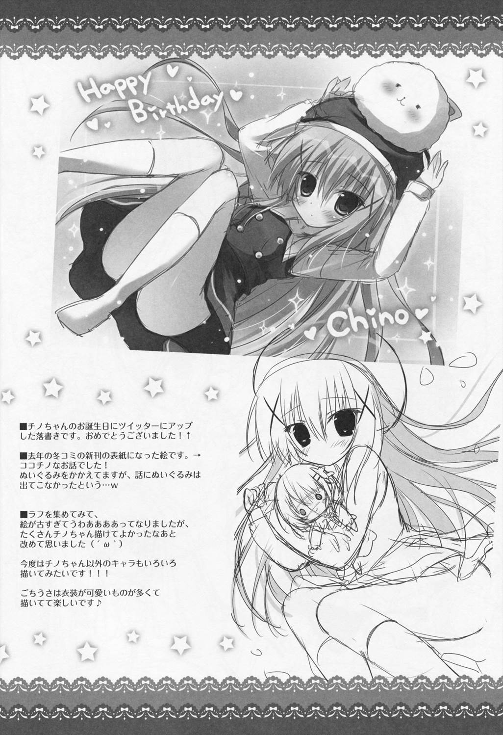 魔法少女チノちゃん 14ページ