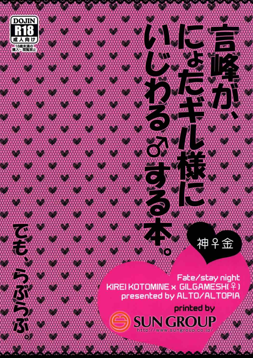 言峰が、にょたギル様にいじわる♂する本。でもらぶらぶ。 17ページ