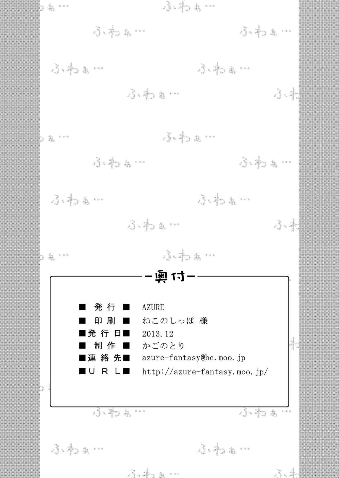 カエダーマ大作戦 26ページ