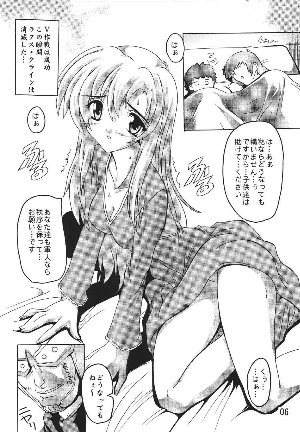 Lacus ですてぃに〜 5ページ