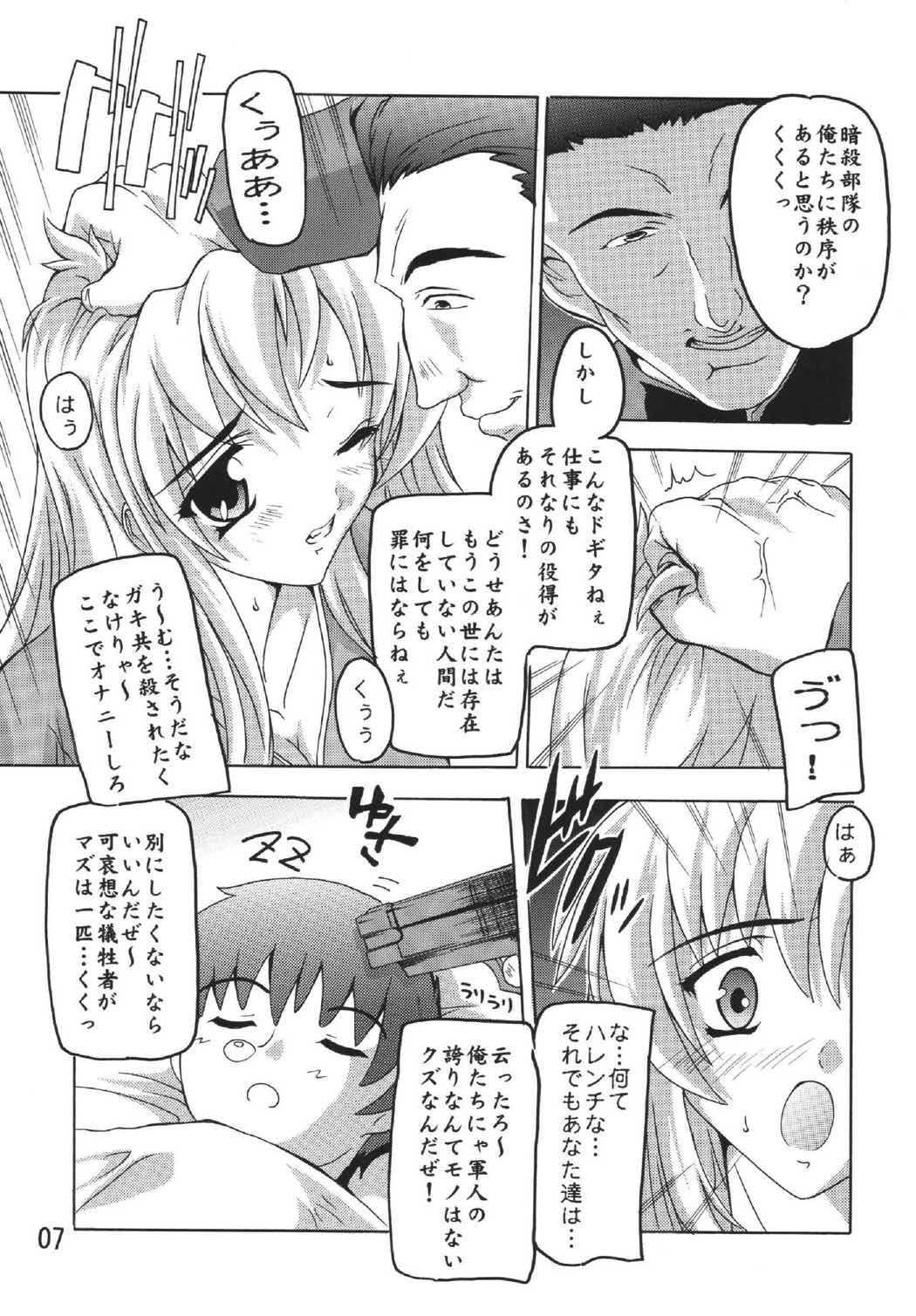 Lacus ですてぃに〜 6ページ