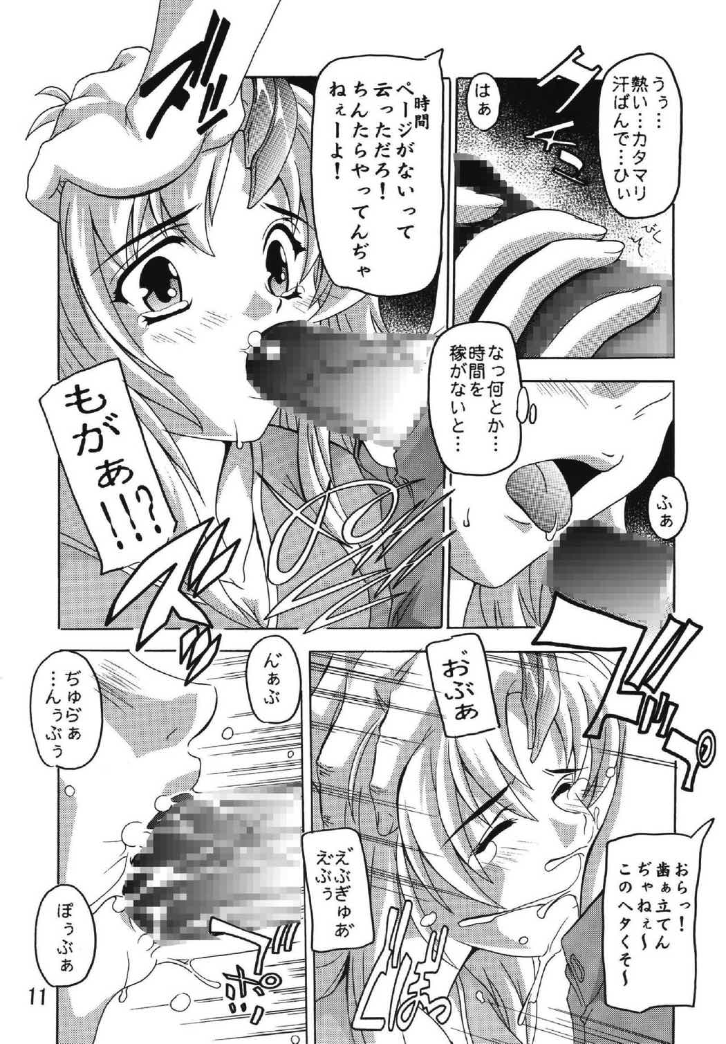 Lacus ですてぃに〜 10ページ