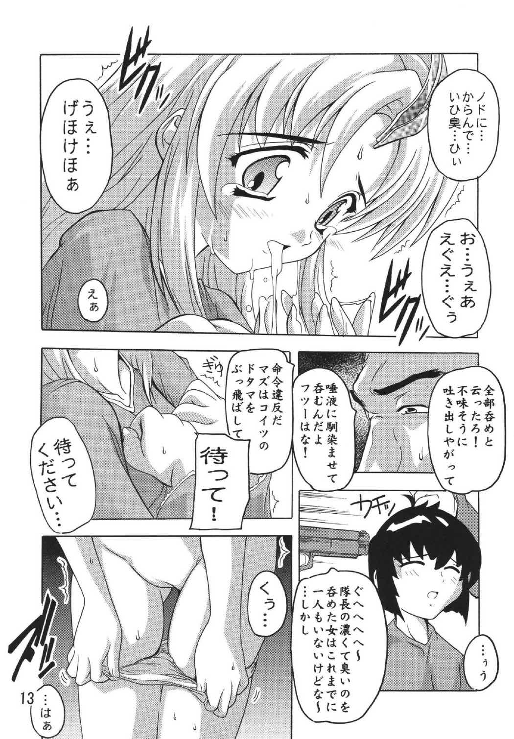 Lacus ですてぃに〜 12ページ