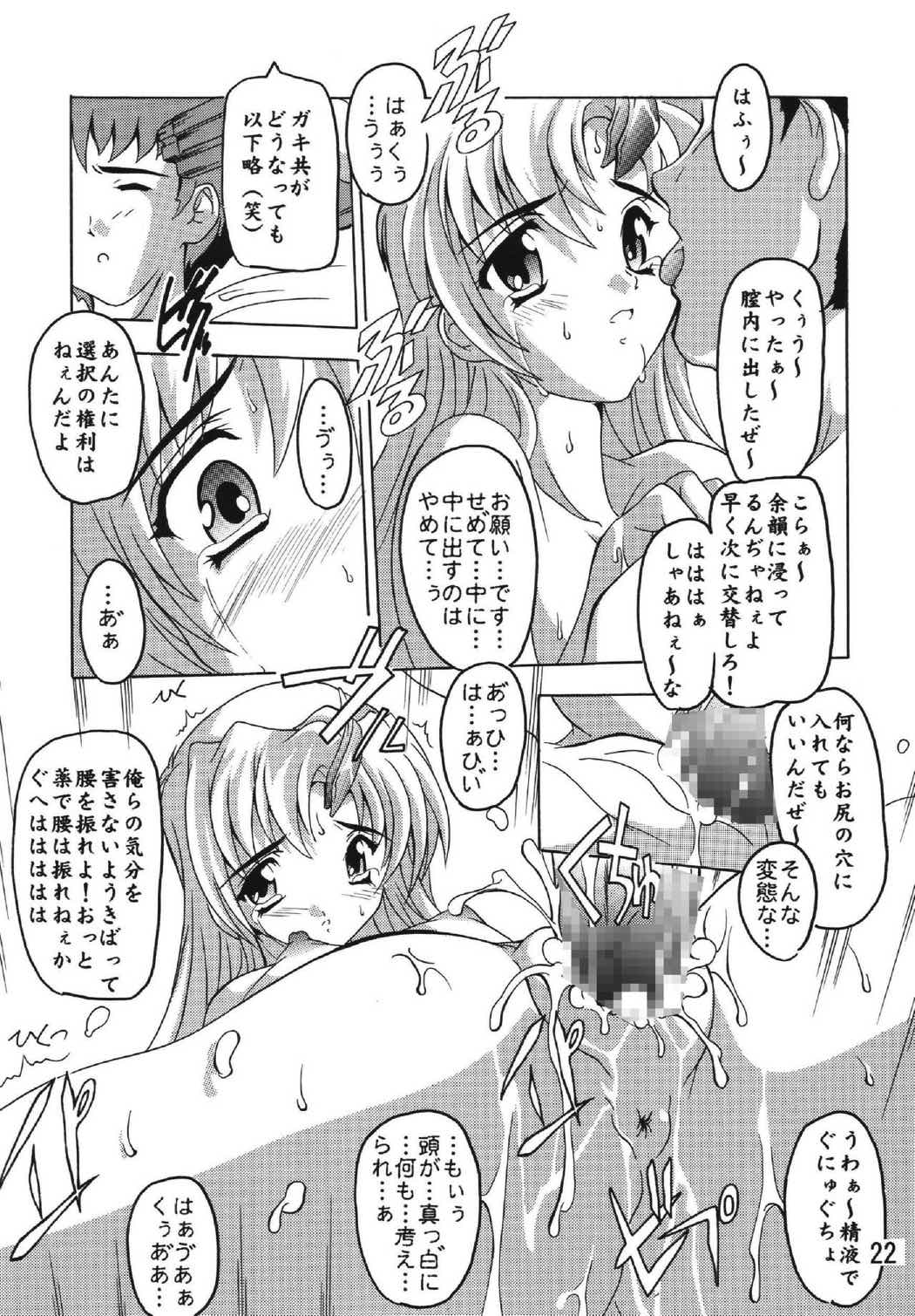 Lacus ですてぃに〜 21ページ