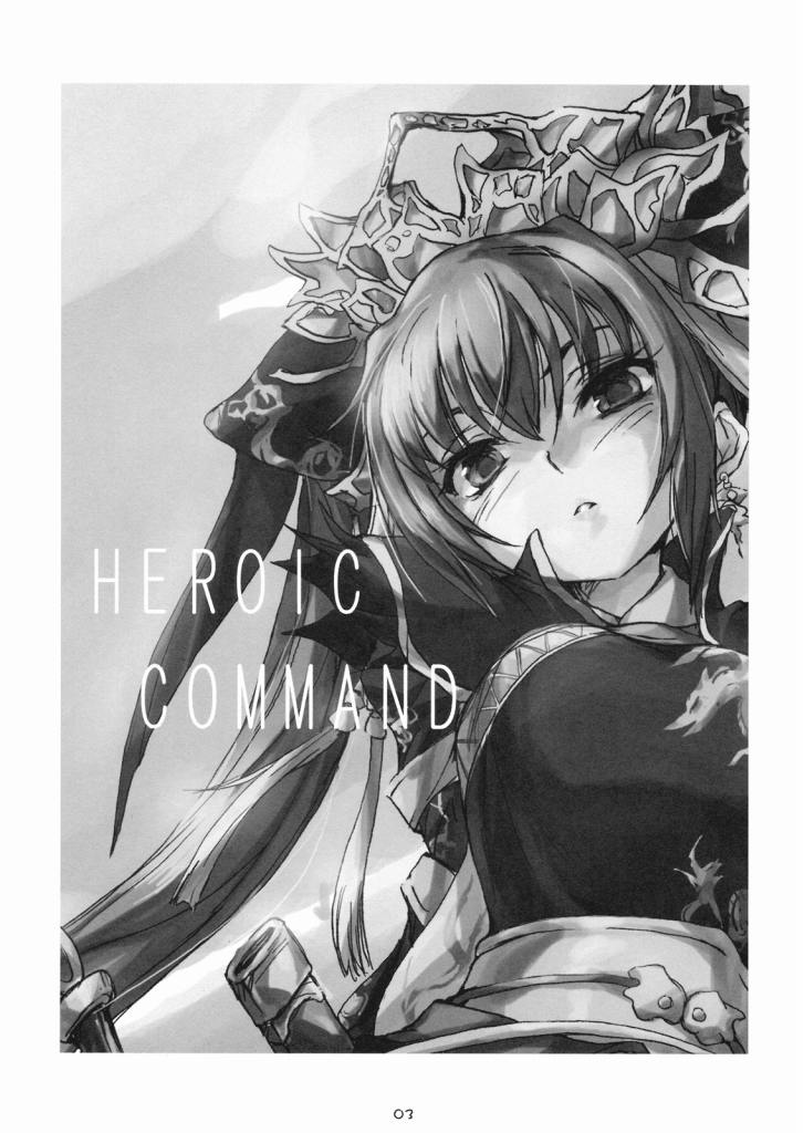 HEROIC COMMAND 2ページ