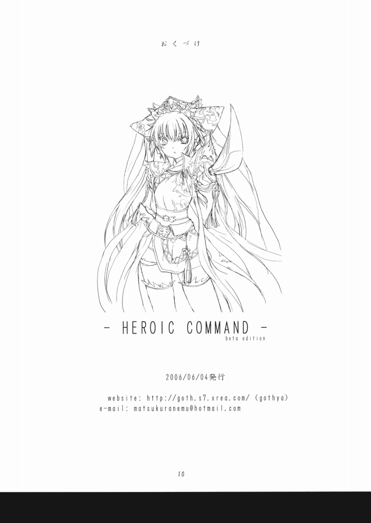 HEROIC COMMAND 9ページ