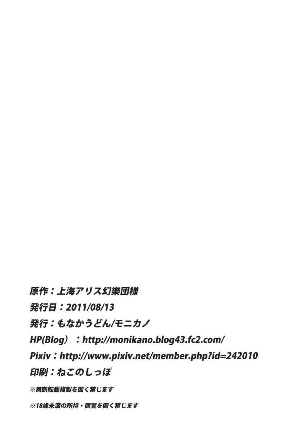 きゃぷちゃーとらっぷ 〜パチュリー・ノーレッジ〜 33ページ