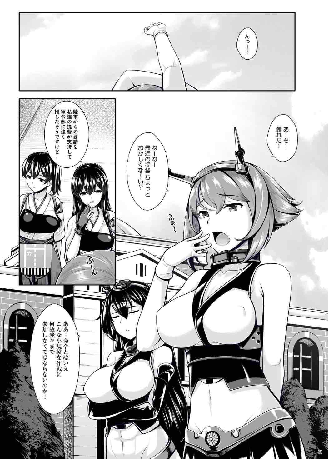 乳挟密偵秋津丸 2ページ