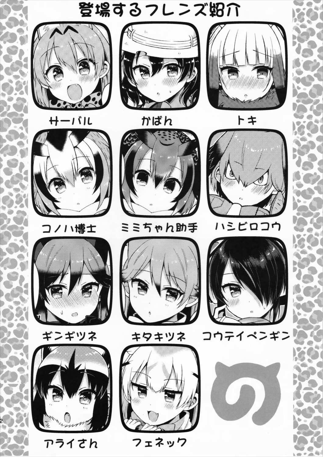 ぱんつフレンズ 3ページ